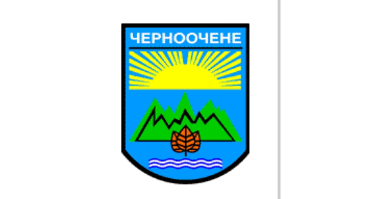 Община Черноочене
