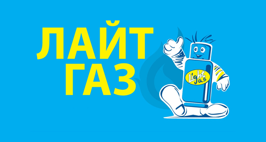 Лайт Газ