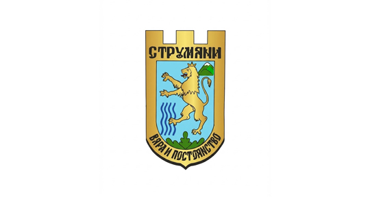 Община Струмяни