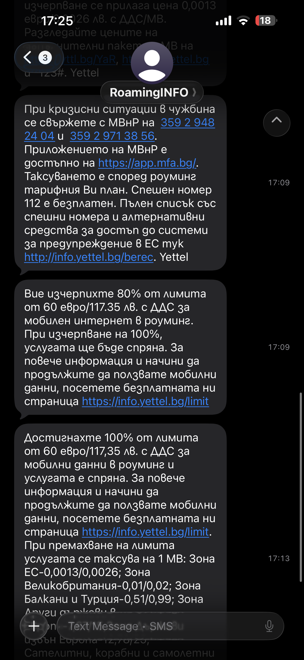 Превишена сметка 