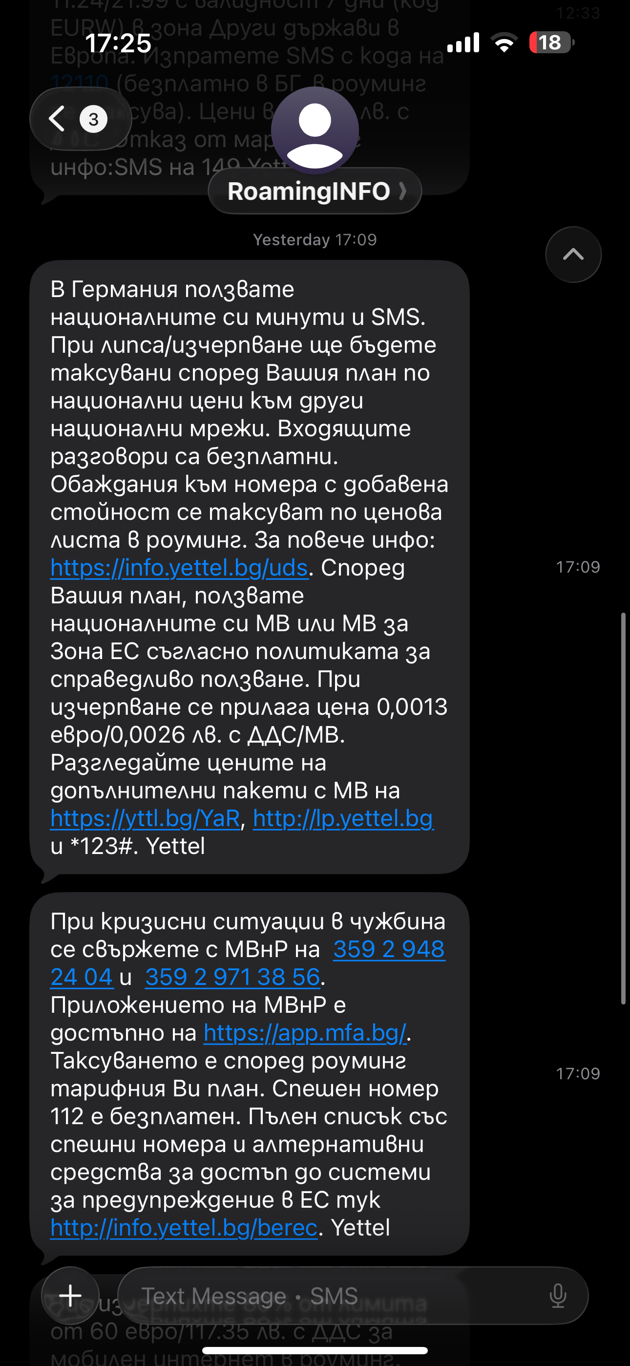 Превишена сметка 