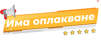 Има оплакване